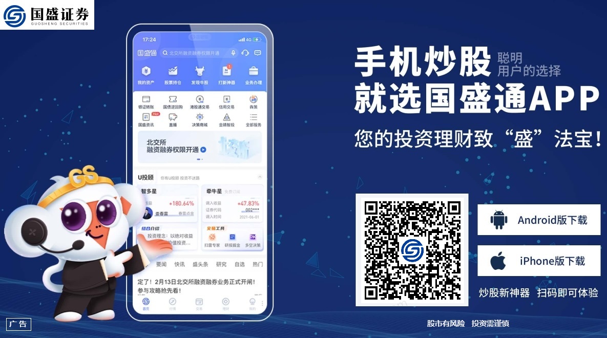 手机炒股就选国盛通APP